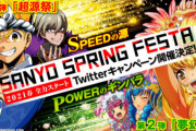 SANYOが4月3日から新CMを地上波で公開開始。源さん超韋駄天LIGHTのCMも流れるらしい