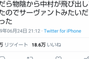 【悲報】Twitter女「昔、中村という男にストーカーされてたんだけど・・・」