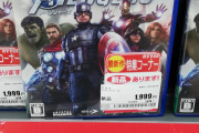 【悲報】アベンジャーズの最新ゲーム発売からたった一ヶ月で新品8778円→1999円になってしまう・・・・