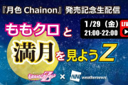 ｢天気の原稿読み」｢大喜利みたいなクイズw」｢罰ゲームまでの美しい流れ｣『ももクロと満月を見ようZ』実況まとめ！