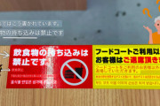 【悲報】万博のフードコートのテーブル　飲食禁止だった