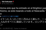 【朗報】ブライトン三笘薫さん、短時間の出場でインパクトを残せた模様ｗｗｗｗ