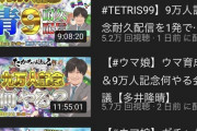 登録者1万人耐久の子がいつの間にか達成しとるけど恐ろしいな