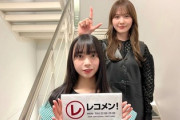 【日向坂46】メンバーがまいやんに大興奮！かとし、乃木坂10thバスラ現地に行っていた！そして田村真佑ちゃんに"レコメンポーズ"をした結果w