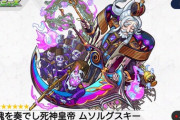 【モンスト】※キラー盛り盛り！※あの轟絶クエストバイバイｗ「ムソルグスキー」獣神化ｷﾀ━━━━(ﾟ∀ﾟ)━━━━!!