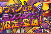 【パズドラ速報】2020ハロウィンガチャの的中率が判明【公式】