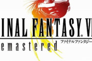 ファイナルファンタジー8だけやってないんだけど😡