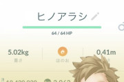 【ポケモンGO】初めて一か月の新規だけど100％個体が1匹しか捕まえてない…運相当悪い？