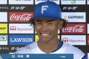 【朗報】日ハム水谷瞬、エスコンお立ち台でニッコニコ