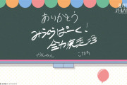 【悲報】みらくらぱーく！待機室ラジオ、終わる【ラブライブ！蓮ノ空】