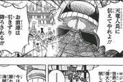 【ワンピース】ドフラミンゴ「始まるんだよ!!!海賊の歴史上最大の!!! "覇権争い"が!!!」