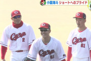 カープのショート全員打たない問題。小園矢野韮澤羽月上本田中ら全選手にチャンスあり