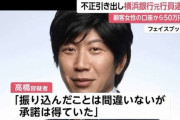 【悲報】逮捕された元銀行員さん、ショックで人が変わってしまう...