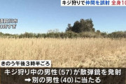 福島県須賀川市　キジ狩りで仲間を誤射 男性は全身に十数発の弾を受け重傷 命に別状なし　2/13