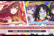 【シャニマス】深夜に型落ちDa限定大崎姉妹と四畳半三峰と花めぐる復刻