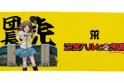 【悲報】阪神タイガースさん、アニ豚だった。