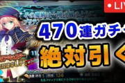 【悲報】FGOマスターさん、無課金で1年間貯めた石で521連しても「キャストリア」が出ず絶望する