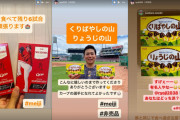 カープ栗林＆秋山が明治製菓とコラボ！「くりばやしの山」「りょうじの山」も非売品で制作