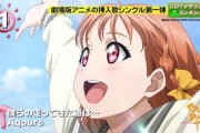 本日最終回になったCDTVのオリジナルランキングで首位を獲得したアニメキャラ一覧ｗｗ【ラブライブ】