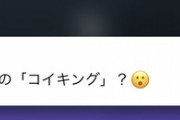 【ポケモンGO】ナイアンの通知「色違いのコイキングが？」←何が言いたかったのコレ