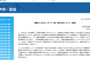 【ホワイト国除外決定】社民党が談話を発表「安倍首相が煽りに煽った結果、日韓関係はこの数十年間で最悪と言われるまでになり〜」