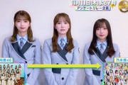 日向坂46メンバーが乃木坂46に質問した内容が・・・