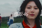 櫻坂46森田ひかるセンター楽曲『Dead end』MVが公式YouTubeチャンネルで公開！