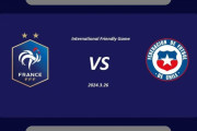 ◆親善◆フランス×チリ フランス、先制許すも逆転し終盤の追い上げを1点に抑え3-2で逃げ切り