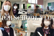 【動画】日本の高校に留学した台湾女子の学校での一日