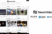 【メディア】新聞3紙、ニュース動画サイト公開　朝日、毎日、産経が共同運営