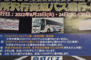 【朗報】ZOZOマリン、所沢行きの臨時高速バスが運行される