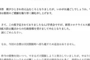 【重要】おんJ芋煮会中止のお知らせ