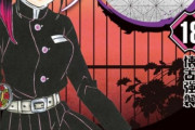 『鬼滅の刃』2度目の全19巻で1位～19位独占！”史上初”TOP10独占も通算5週に更新