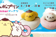 『サンリオ』ポムポムプリンの自然派ドーナツ発売決定！”うきわ”で遊ぶプリンとマカロンをイメージした商品