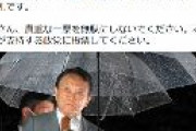 麻生太郎「あちらは立憲共産党」　立憲公式「『立憲共産党』という政党はありません、共産党さんにも失礼です」　効いている模様