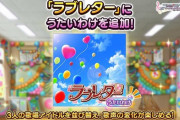 【デレステ】「ラブレター」うたいわけ来たぞ