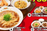 【速報】餃子の王将、高コスパの「平日ランチ」を全国で一斉スタートｗｗｗｗｗｗｗｗｗ
