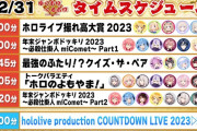 大晦日『ゆくホロくるホロ』のプログラムが公開　今年もPON大賞募集あり！！