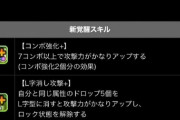 【パズドラ】かなりアップする←この表記いい加減やめろや