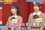 【日向坂46】4期生、学生時代モテてたか聞かれた結果