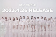 AKB48が『ユニバーサル ミュージック / EMI Records』にレーベル移籍！！　61stシングル 4/26(水)発売決定！