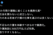 ひろゆき氏「30歳までに介護職6カ月を義務化」を提唱する理由とは？「このままだと2040年には…」
