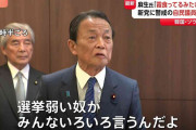 自民・麻生副総裁「選挙弱い奴がいろいろ言うんだよ」 立憲・公明の新党めぐり“公明票が減る”との自民党内の一部の声に