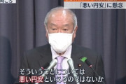 鈴木財務相｢今の円安は悪い円安と言える｣