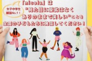 【東京新聞】細身で色白のモデルに傷つき…ティーン向けファッション誌は「ありのままで美しいと発信を」元愛読者らが署名運動