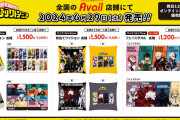 「ヒロアカ×アベイル」コラボアイテム発売！ブッククッション・フェイスタオルがラインナップ
