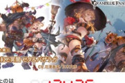 【グラブル】非ピックアップのゼタラガを狙ってみたガチャシミュ結果 / 今後のガチャ周り雑談、今回のハロウィンスルー勢は限定ラッシュの備え
