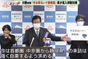 「今は来ないで静岡県」　末永く交流するために
