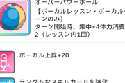 【学マス】次回ガチャ、サポカは強いよね？