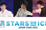 STARS ON ICE JAPAN TOUR 2022 ネイサンチェン 宇野昌磨 鍵山優真 の夢の対談と 坂本花織 からのメッセージを特典映像として配信決定！